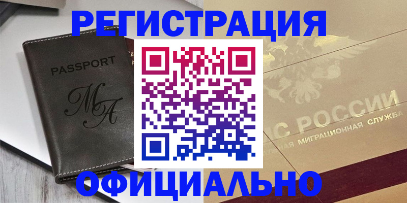 временная регистрация законно в Верещагино